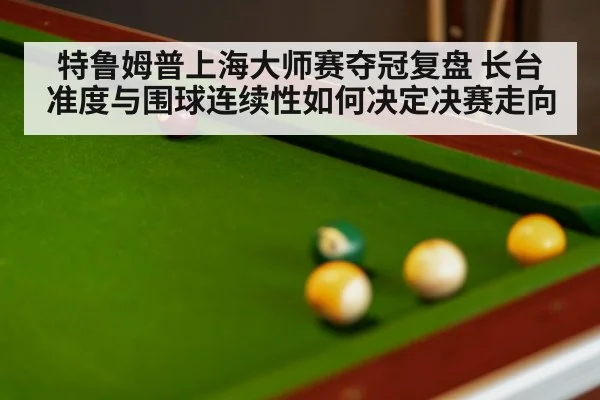 snooker table balls close up